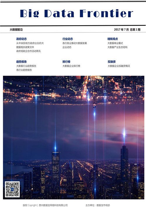 06e19b4c4f174654a51e9cf2c229c112.jpg 数据宝7月刊-1.jpg