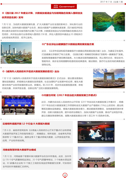 0a7c4457fd5b4a0b9e129a3a8330ba6d.jpg 数据宝7月刊-5.jpg