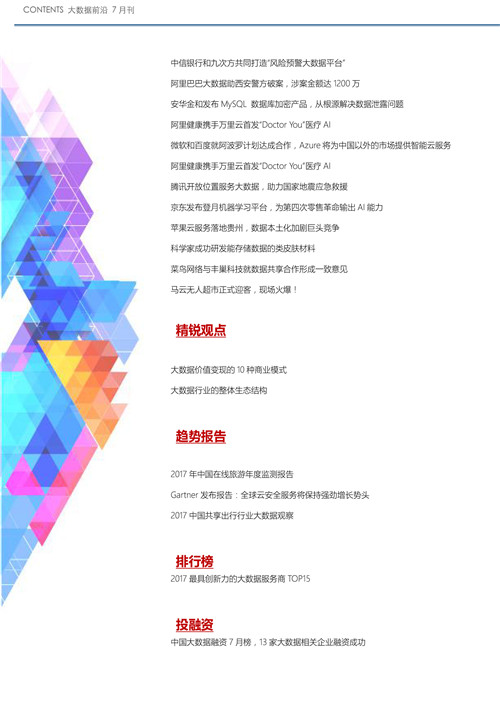 1f743234bd2b4e238eb9dd9708cf3083.jpg 数据宝7月刊-3.jpg