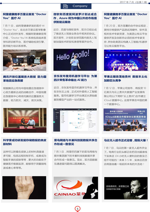 4be004af0f08444fa503d78fcab1533c.jpg 数据宝7月刊-8.jpg