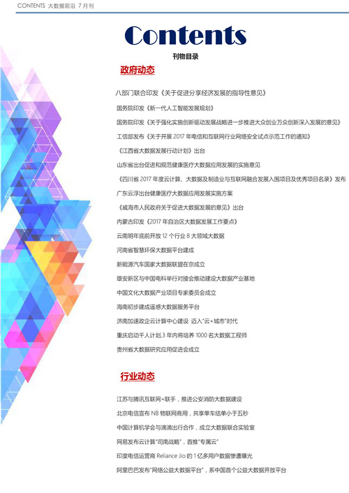 a3ef8d315eba45c698c6f68be1505214.jpg 数据宝7月刊-2.jpg