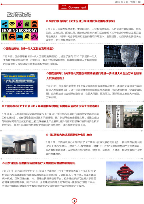 b6ae7e804b734d7f95ecccbf52ab34df.jpg 数据宝7月刊-4.jpg