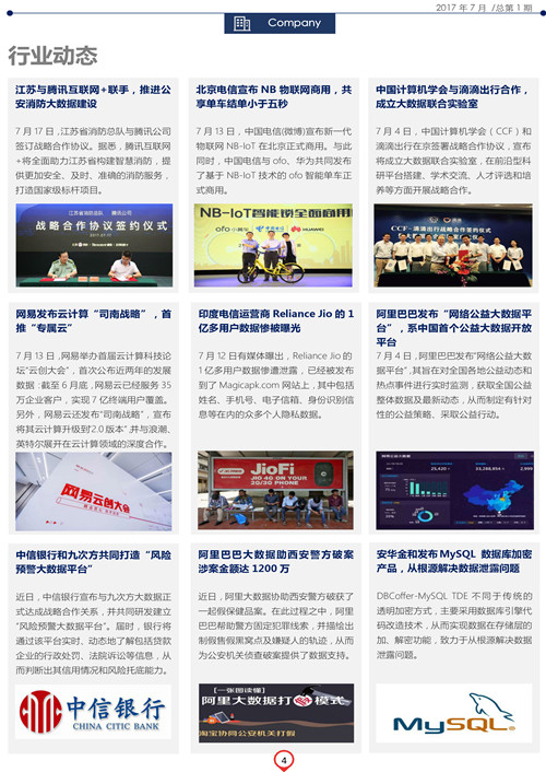 eb354e20790140148c060a65357b2b0b.jpg 数据宝7月刊-7.jpg