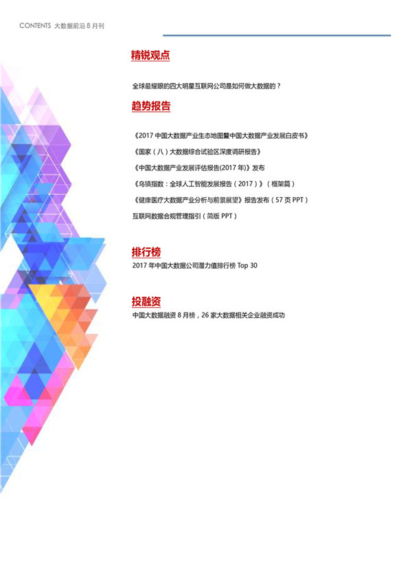 数据宝8月刊-4.jpg