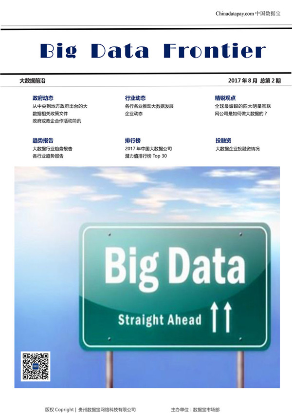 数据宝8月刊-1.jpg