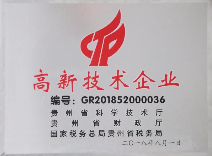 高新技术企业.jpg